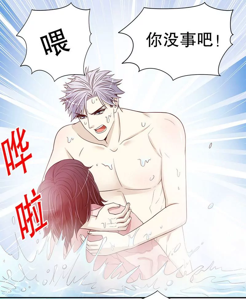 《恶魔总裁二次初恋》第31话 叫我名字 第10页