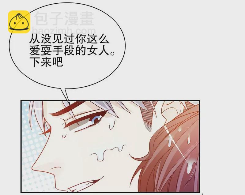 《恶魔总裁二次初恋》第31话 叫我名字 第13页