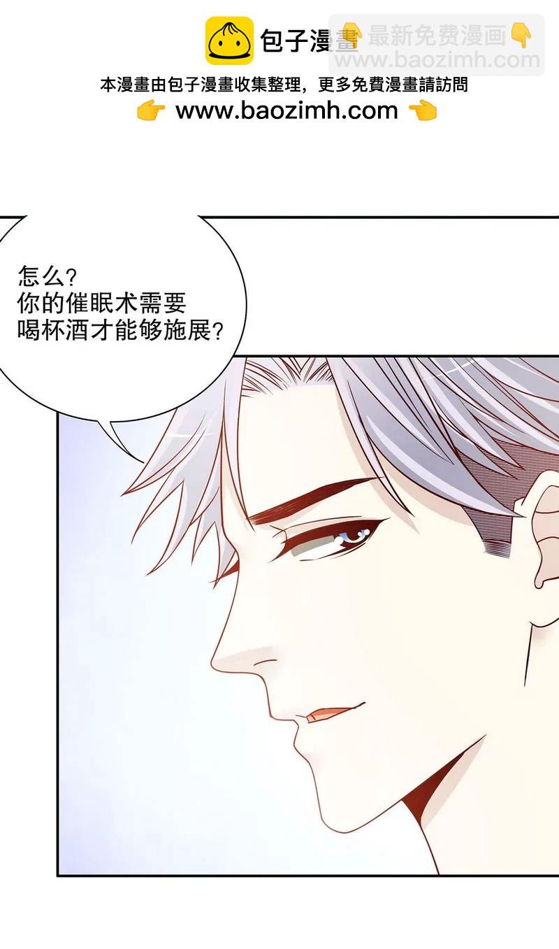《恶魔总裁二次初恋》第31话 叫我名字 第2页