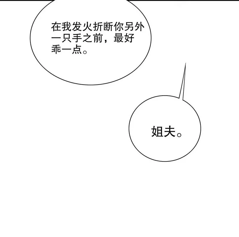 《恶魔总裁二次初恋》第31话 叫我名字 第30页