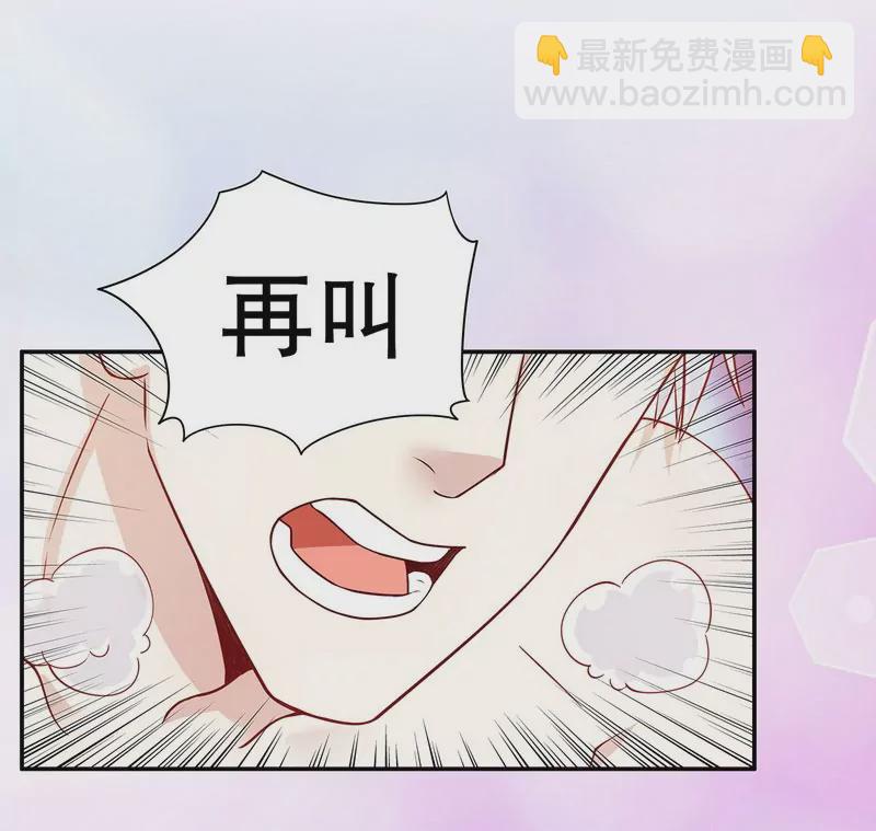 《恶魔总裁二次初恋》第31话 叫我名字 第31页