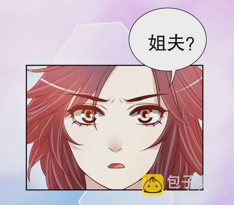《恶魔总裁二次初恋》第31话 叫我名字 第32页