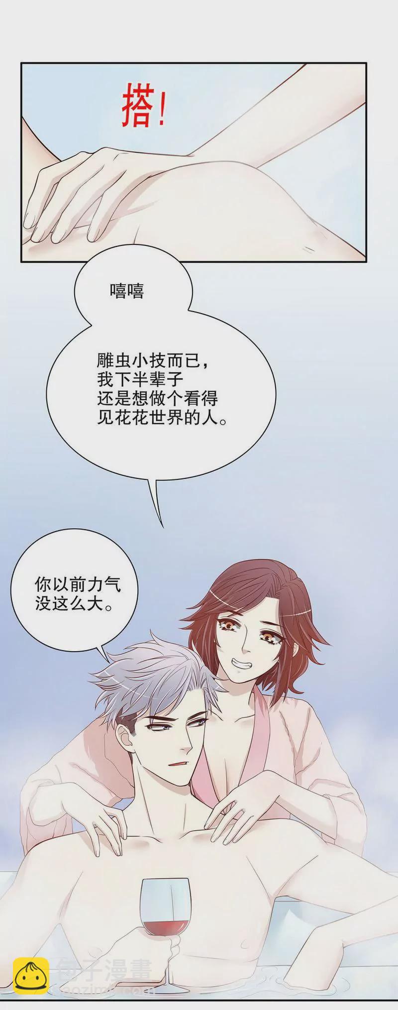 《恶魔总裁二次初恋》第31话 叫我名字 第3页