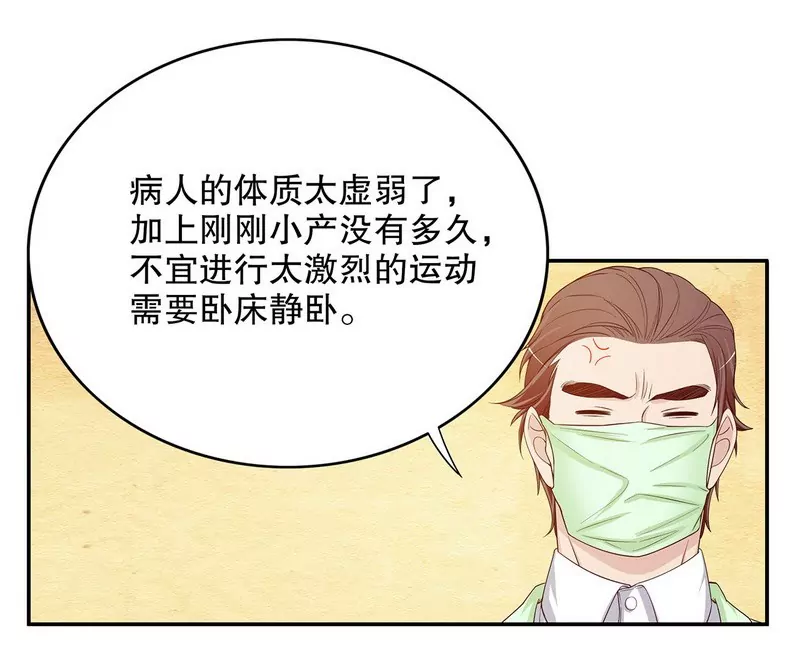 《恶魔总裁二次初恋》第32话 我不是姐姐 第23页