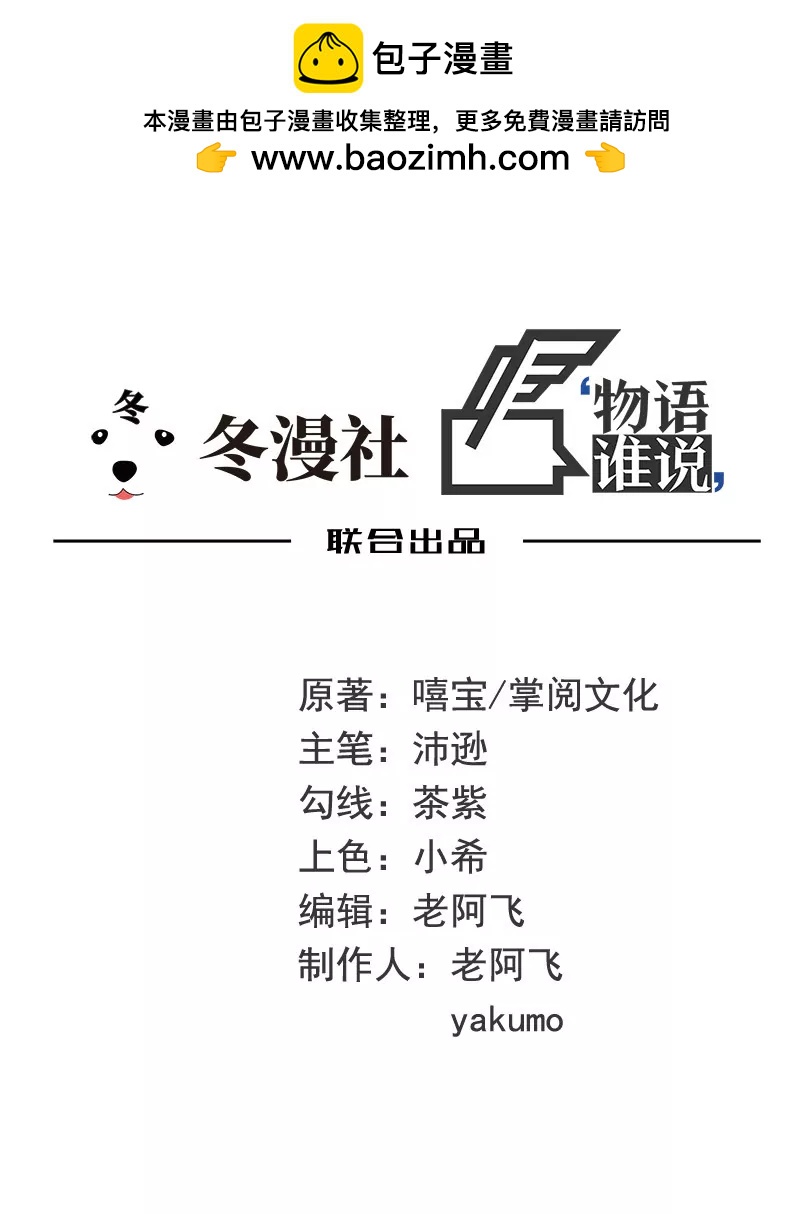 《恶魔总裁二次初恋》第32话 我不是姐姐 第2页