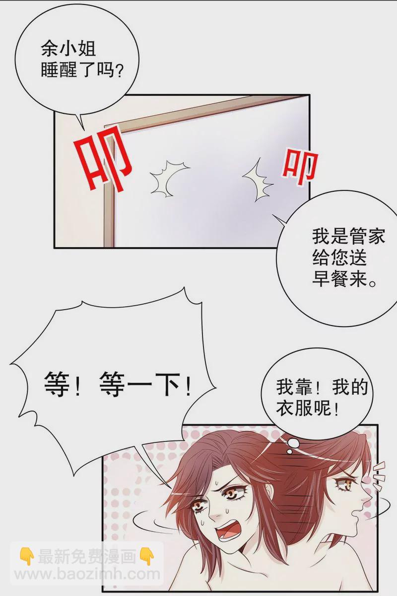 《恶魔总裁二次初恋》第32话 我不是姐姐 第33页