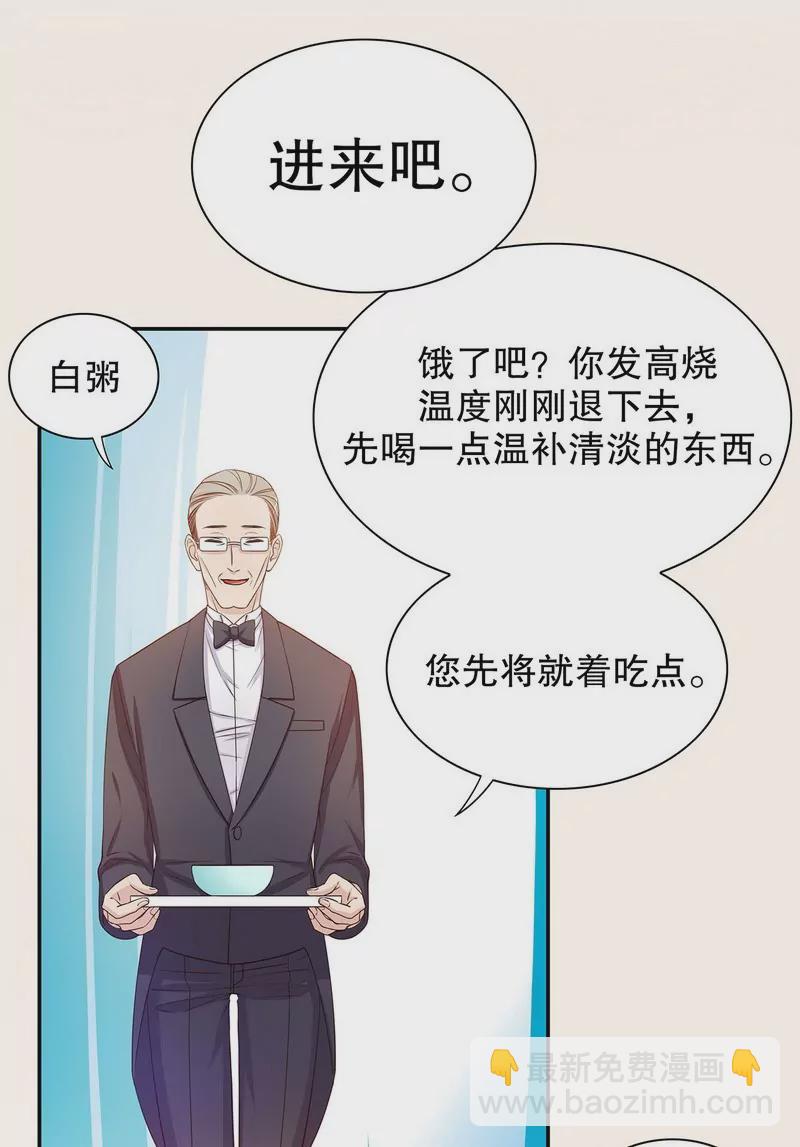 《恶魔总裁二次初恋》第32话 我不是姐姐 第35页