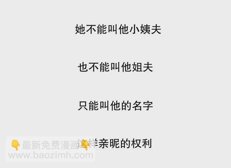 《恶魔总裁二次初恋》第32话 我不是姐姐 第4页