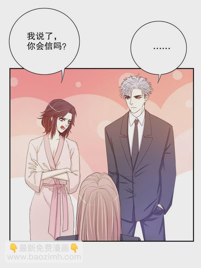 《恶魔总裁二次初恋》第29话 苍蝇都飞不进的地方 第21页