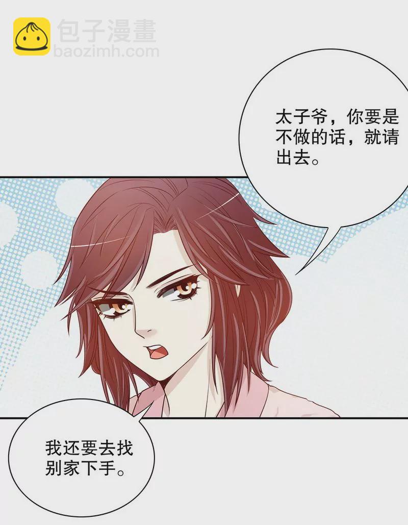 《恶魔总裁二次初恋》第29话 苍蝇都飞不进的地方 第22页