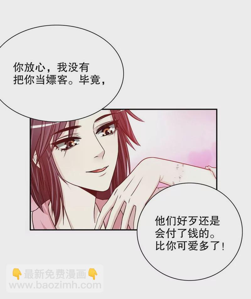 《恶魔总裁二次初恋》第29话 苍蝇都飞不进的地方 第24页