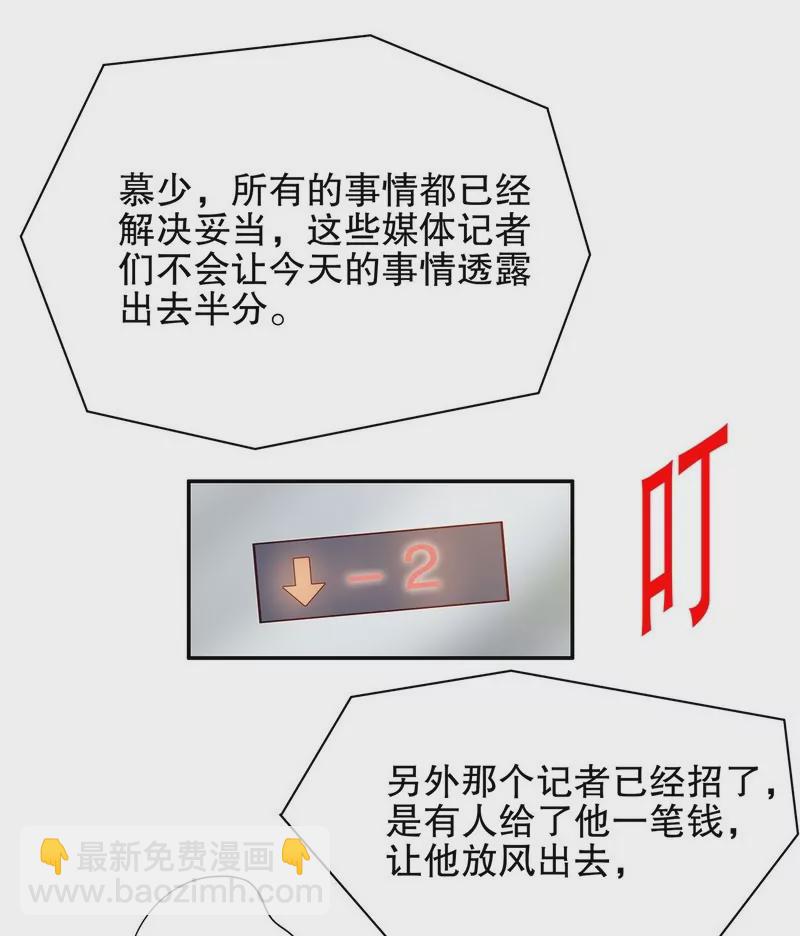 《恶魔总裁二次初恋》第29话 苍蝇都飞不进的地方 第29页