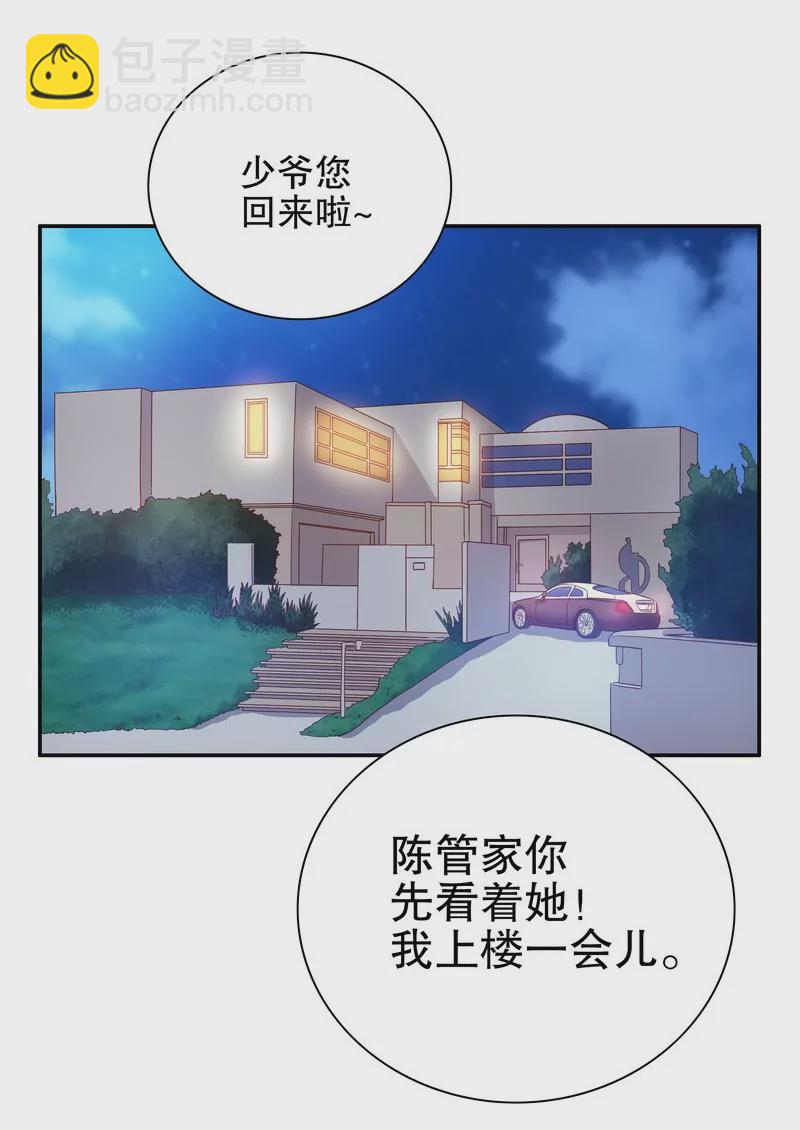 《恶魔总裁二次初恋》第30话 让我请你进来？ 第14页