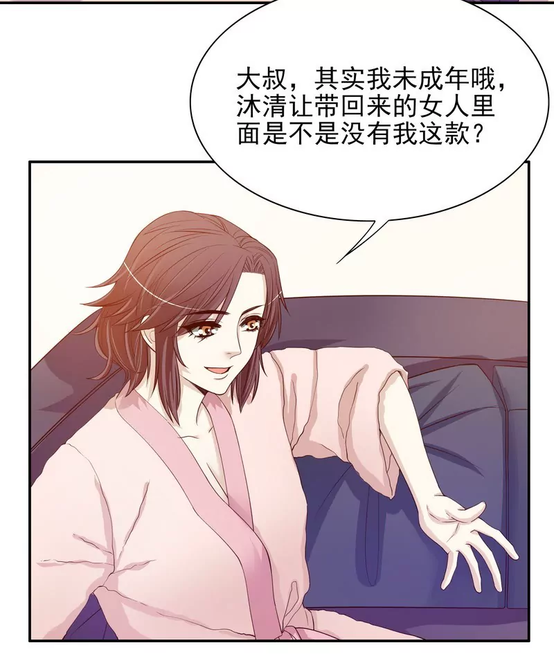 《恶魔总裁二次初恋》第30话 让我请你进来？ 第17页