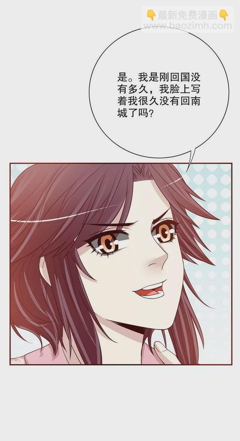 《恶魔总裁二次初恋》第30话 让我请你进来？ 第22页