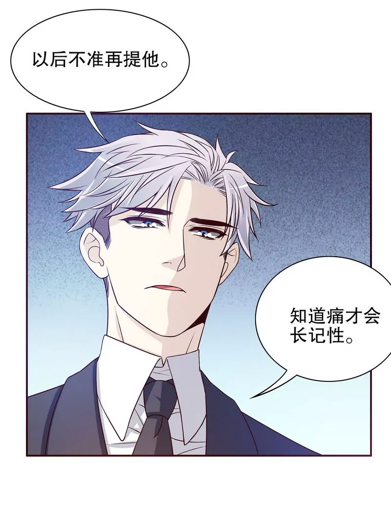《恶魔总裁二次初恋》第30话 让我请你进来？ 第7页