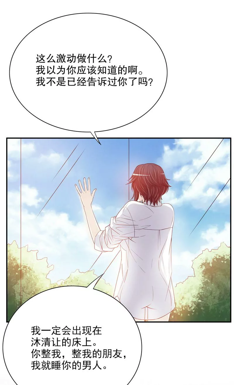 《恶魔总裁二次初恋》第33话 你会为此付出代价 第10页