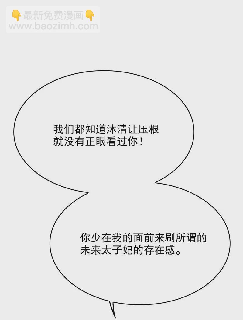 《恶魔总裁二次初恋》第33话 你会为此付出代价 第14页