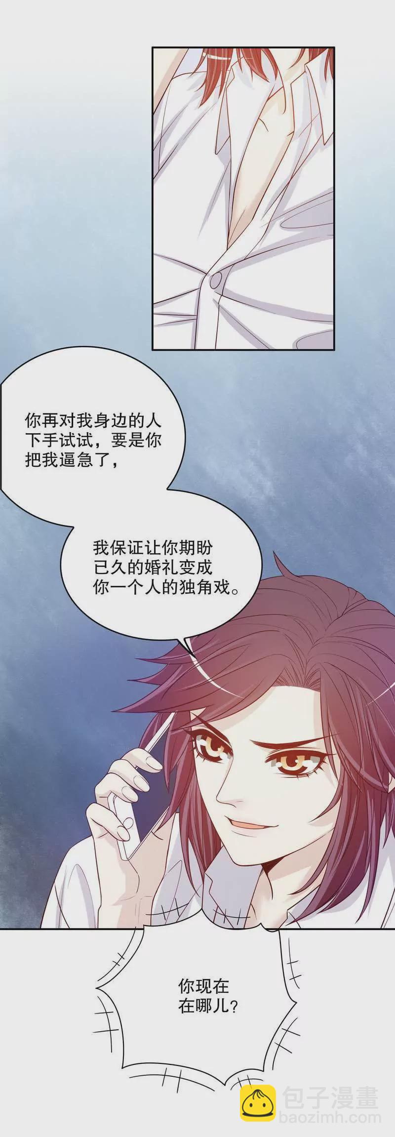 《恶魔总裁二次初恋》第33话 你会为此付出代价 第15页