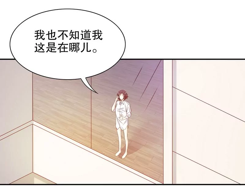 《恶魔总裁二次初恋》第33话 你会为此付出代价 第16页