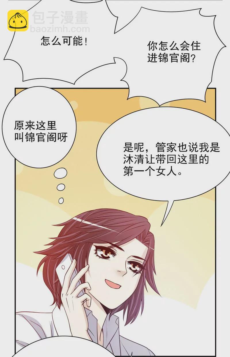 《恶魔总裁二次初恋》第33话 你会为此付出代价 第18页