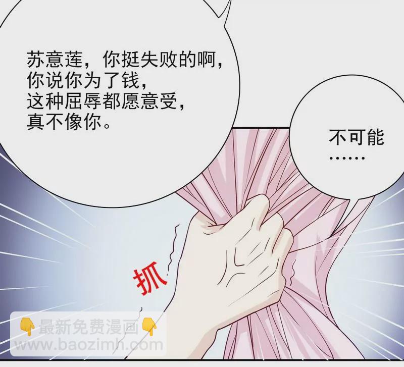 《恶魔总裁二次初恋》第33话 你会为此付出代价 第19页