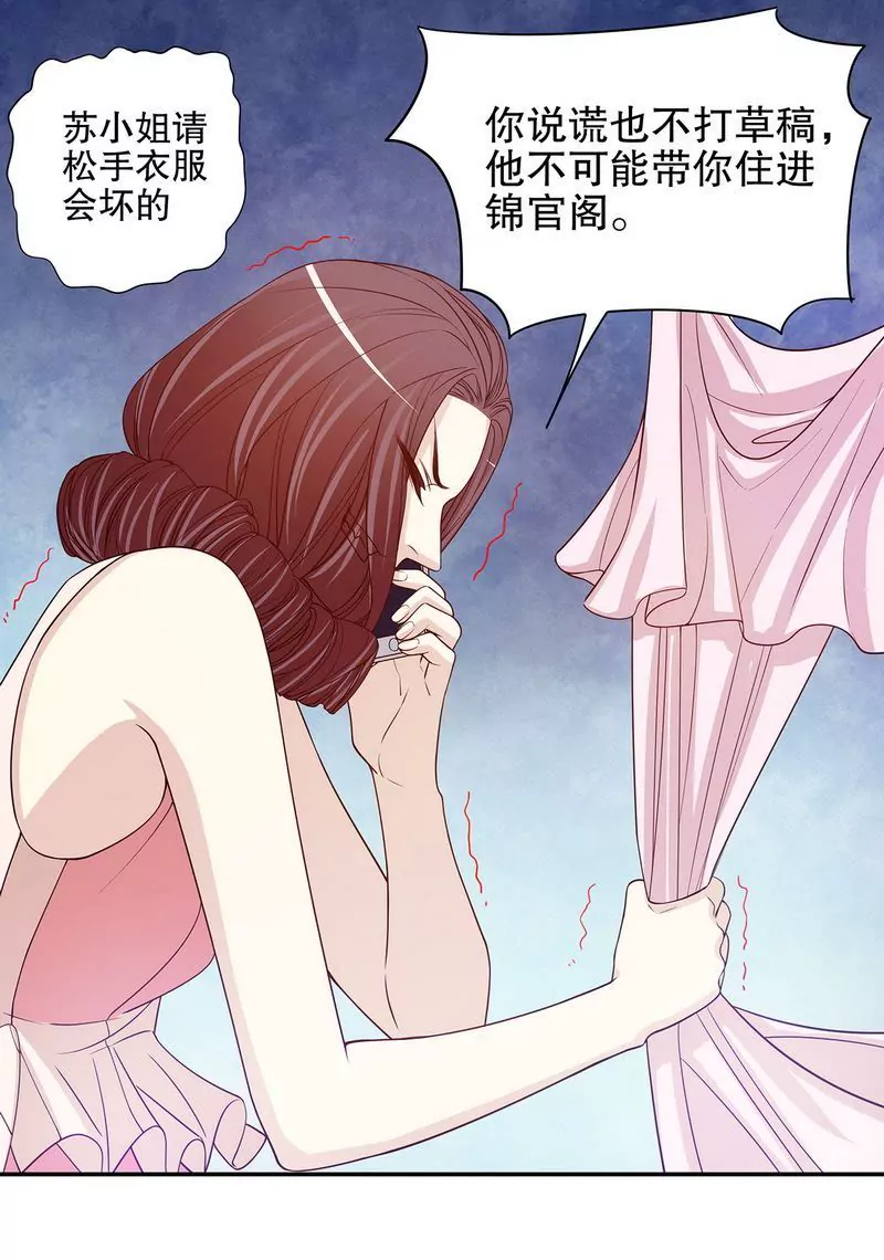 《恶魔总裁二次初恋》第33话 你会为此付出代价 第20页