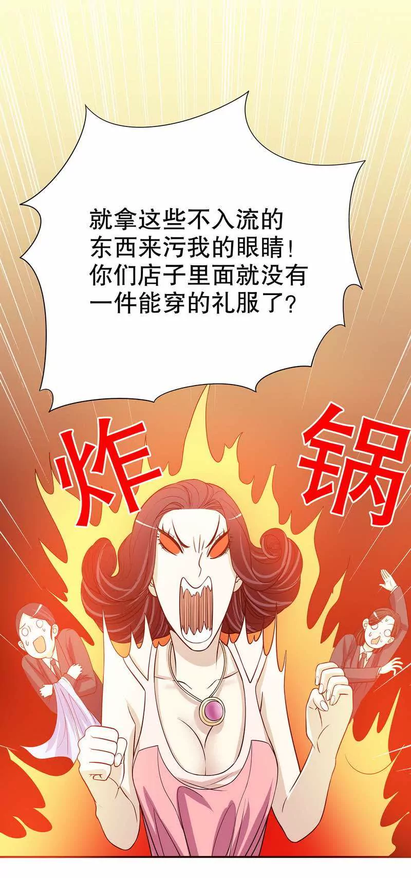 《恶魔总裁二次初恋》第33话 你会为此付出代价 第23页