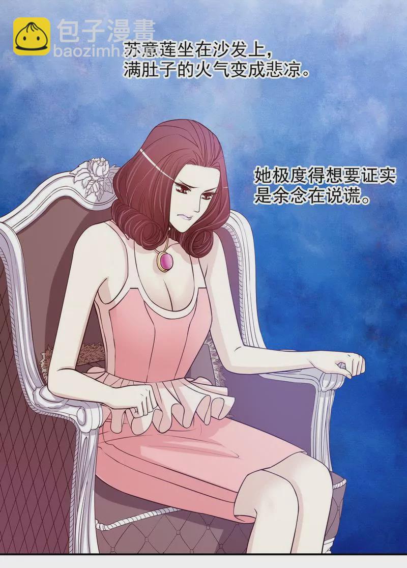 《恶魔总裁二次初恋》第33话 你会为此付出代价 第25页