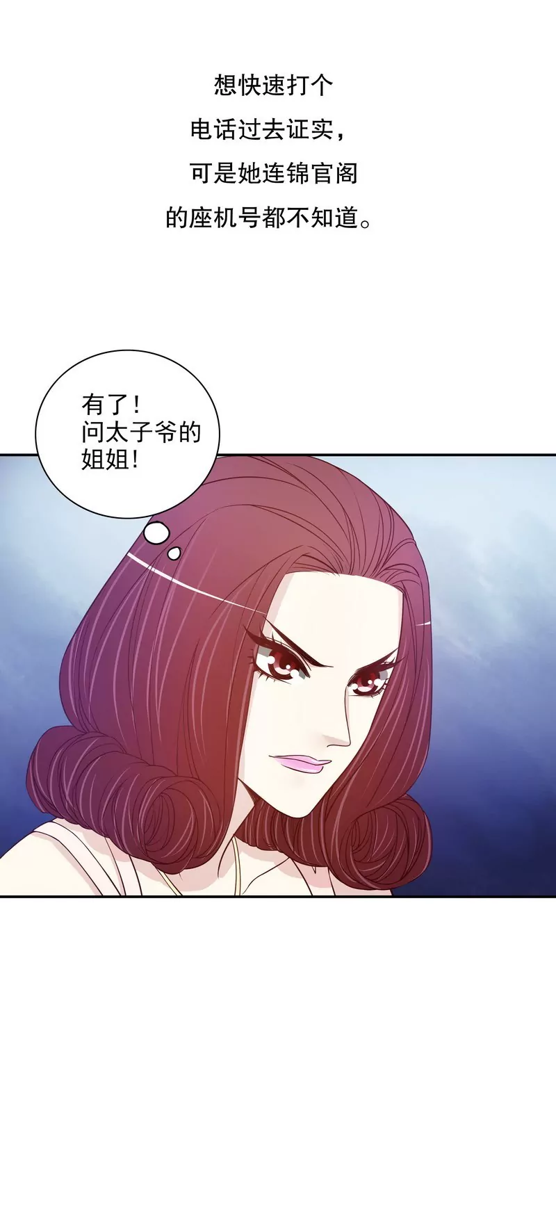 《恶魔总裁二次初恋》第33话 你会为此付出代价 第26页