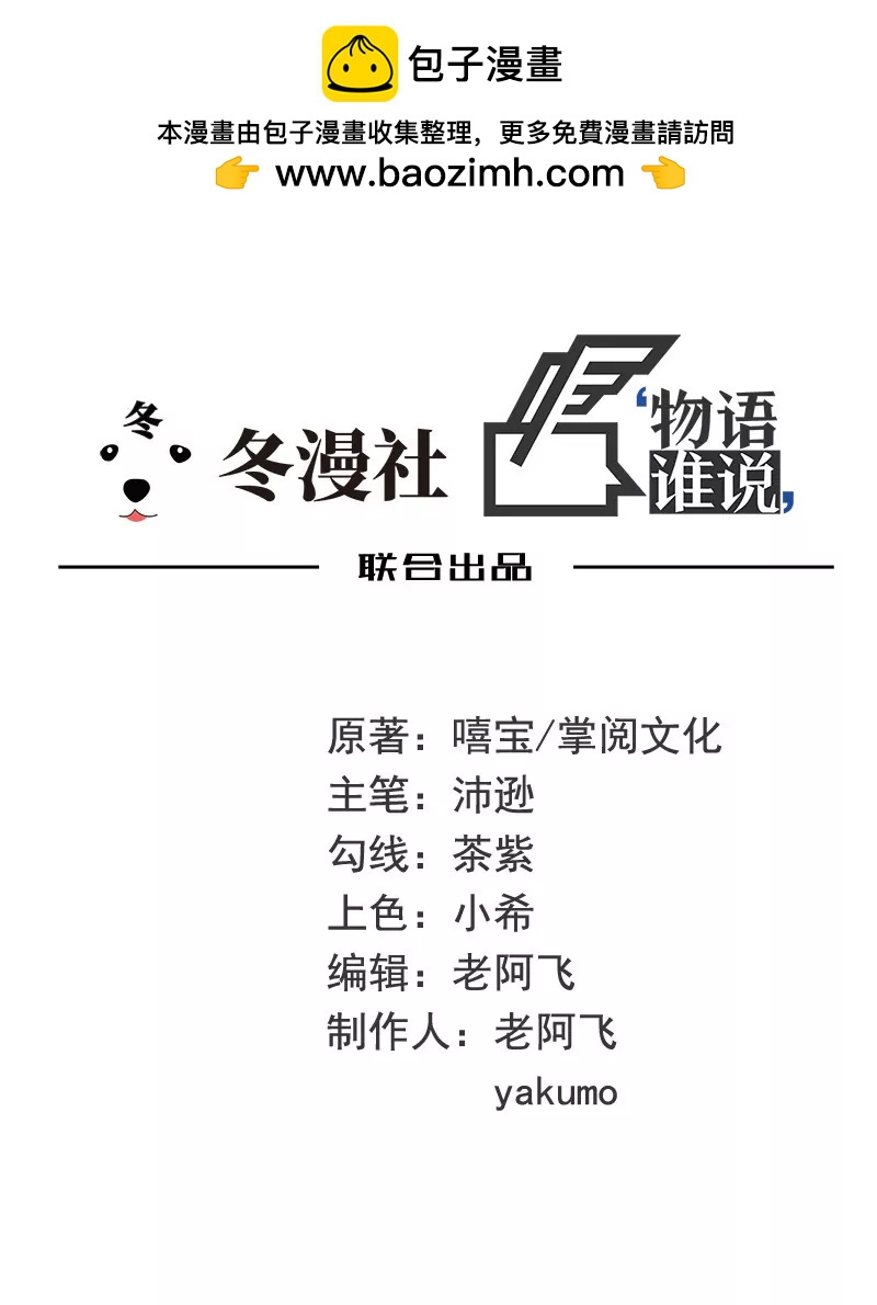 《恶魔总裁二次初恋》第33话 你会为此付出代价 第2页