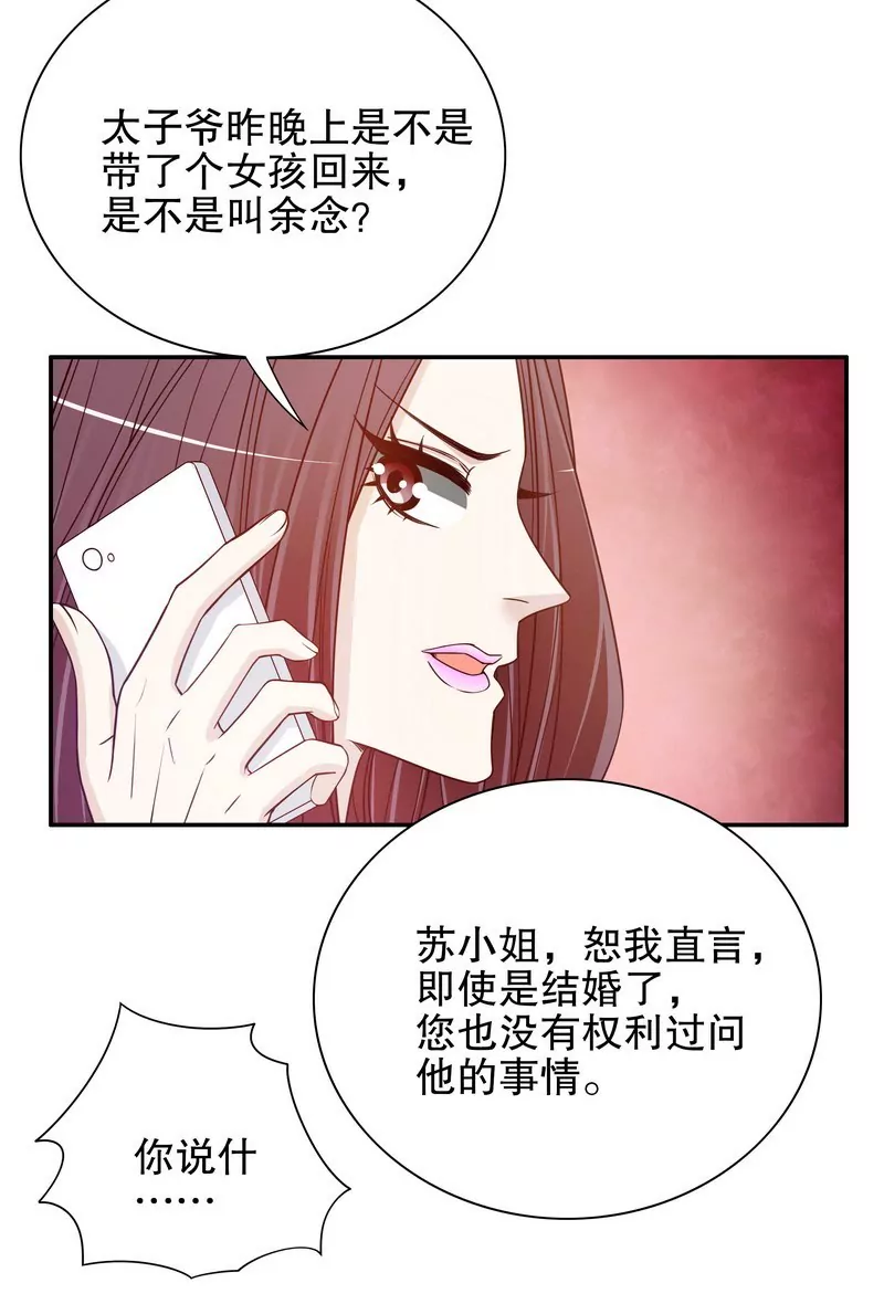 《恶魔总裁二次初恋》第33话 你会为此付出代价 第30页