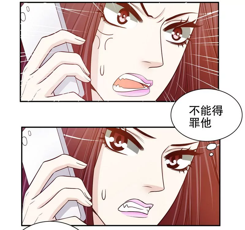 《恶魔总裁二次初恋》第33话 你会为此付出代价 第31页