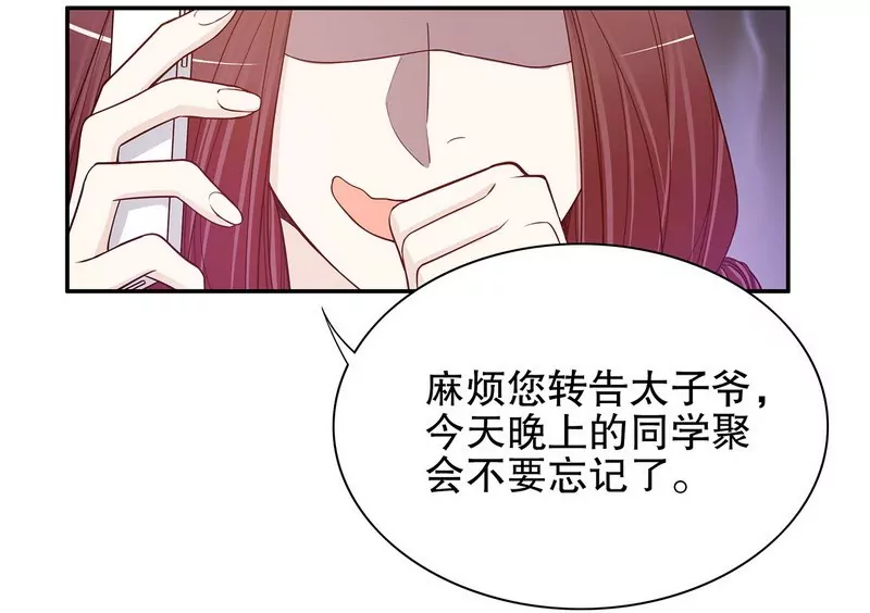 《恶魔总裁二次初恋》第33话 你会为此付出代价 第33页