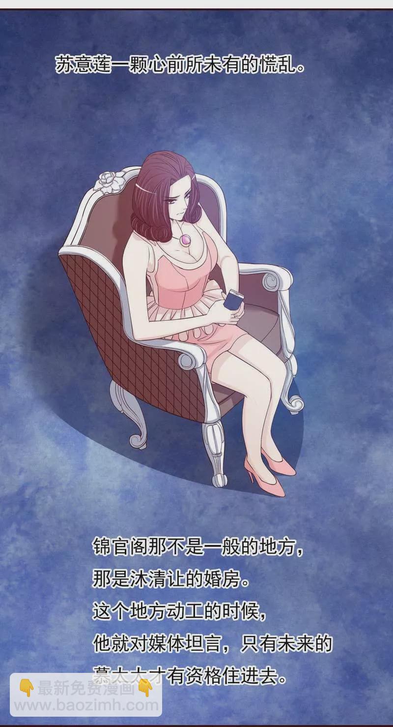 《恶魔总裁二次初恋》第33话 你会为此付出代价 第35页