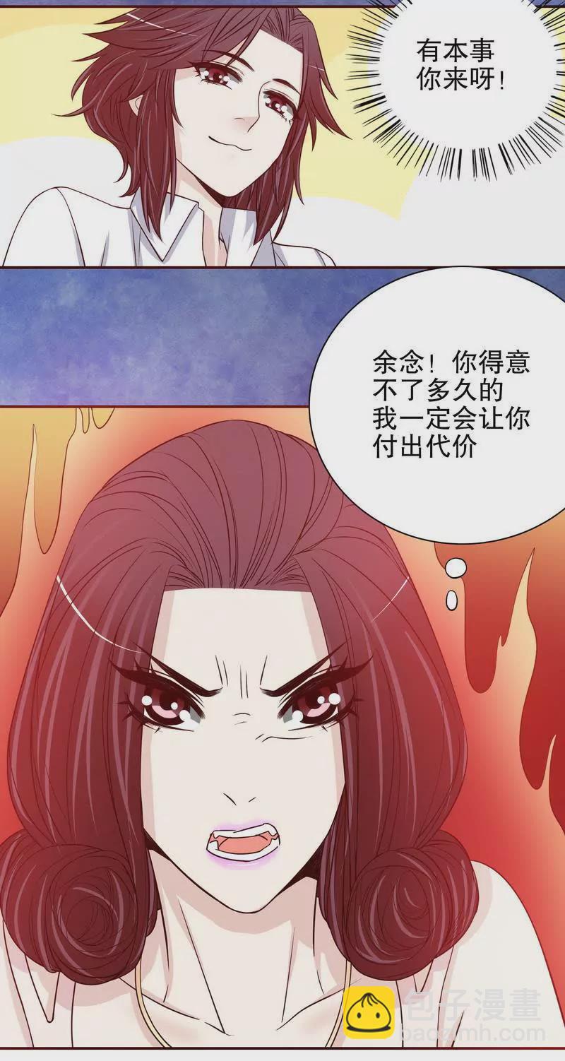 《恶魔总裁二次初恋》第33话 你会为此付出代价 第37页