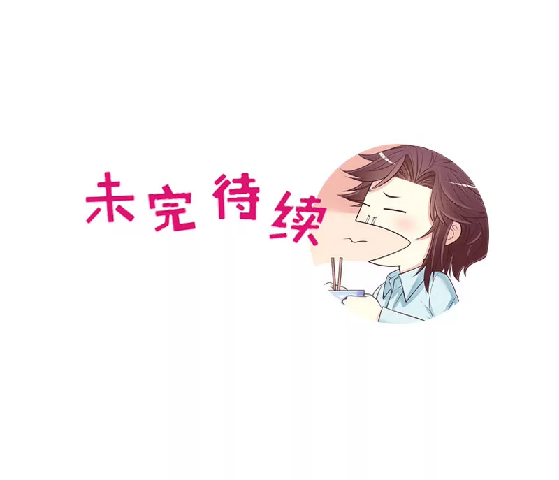 《恶魔总裁二次初恋》第33话 你会为此付出代价 第38页