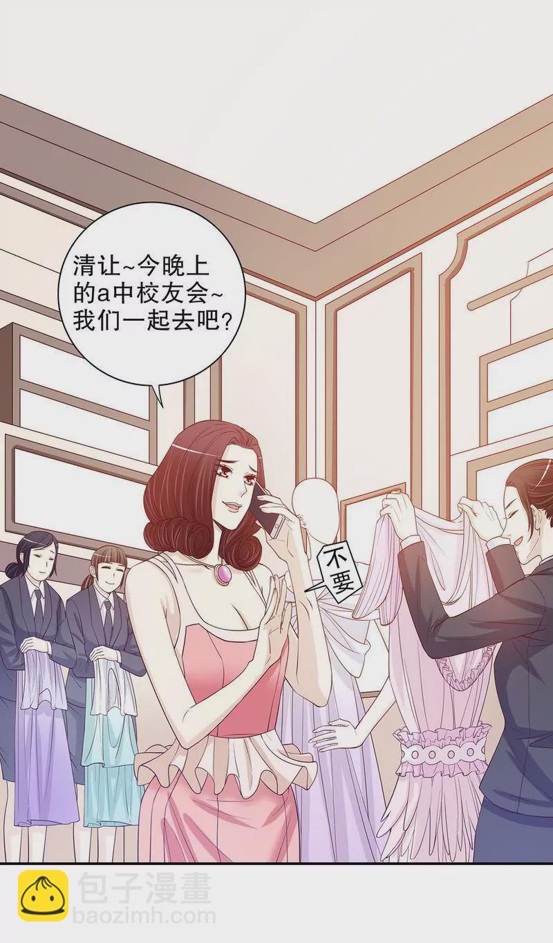 《恶魔总裁二次初恋》第33话 你会为此付出代价 第3页