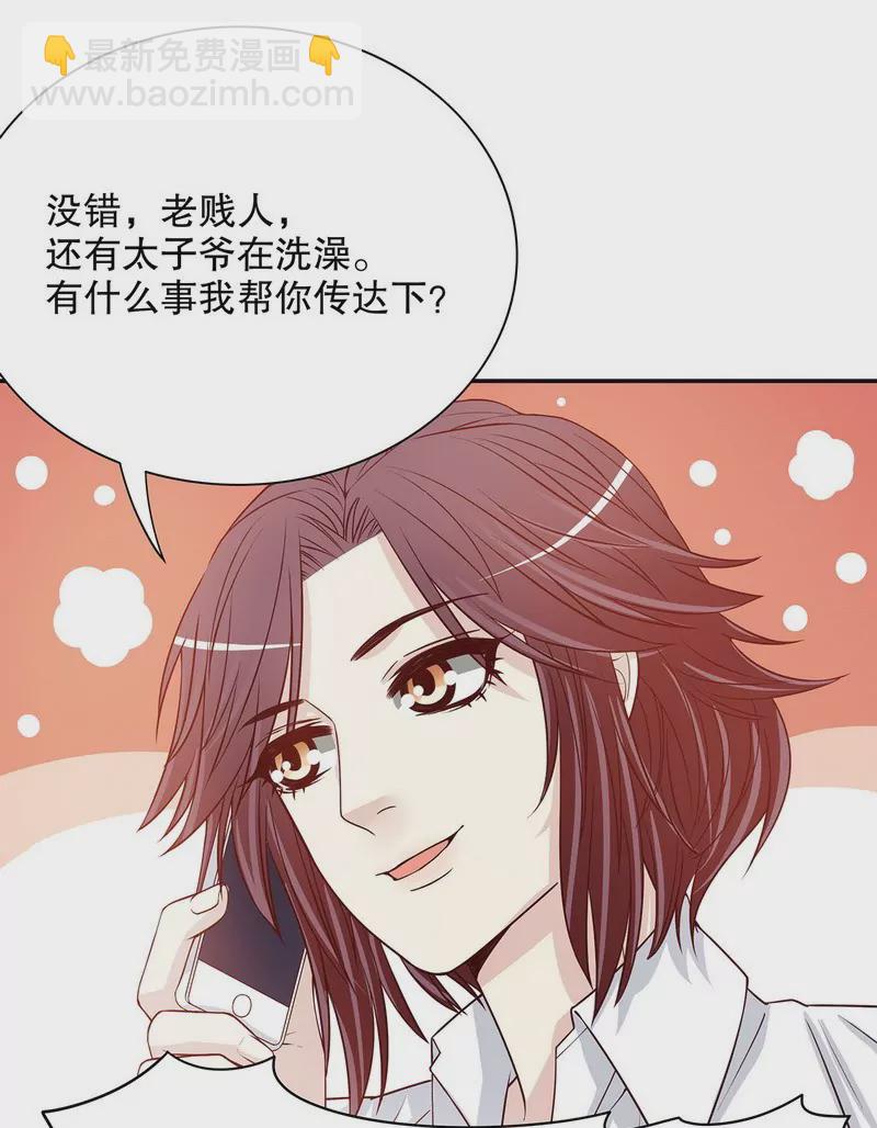 《恶魔总裁二次初恋》第33话 你会为此付出代价 第6页