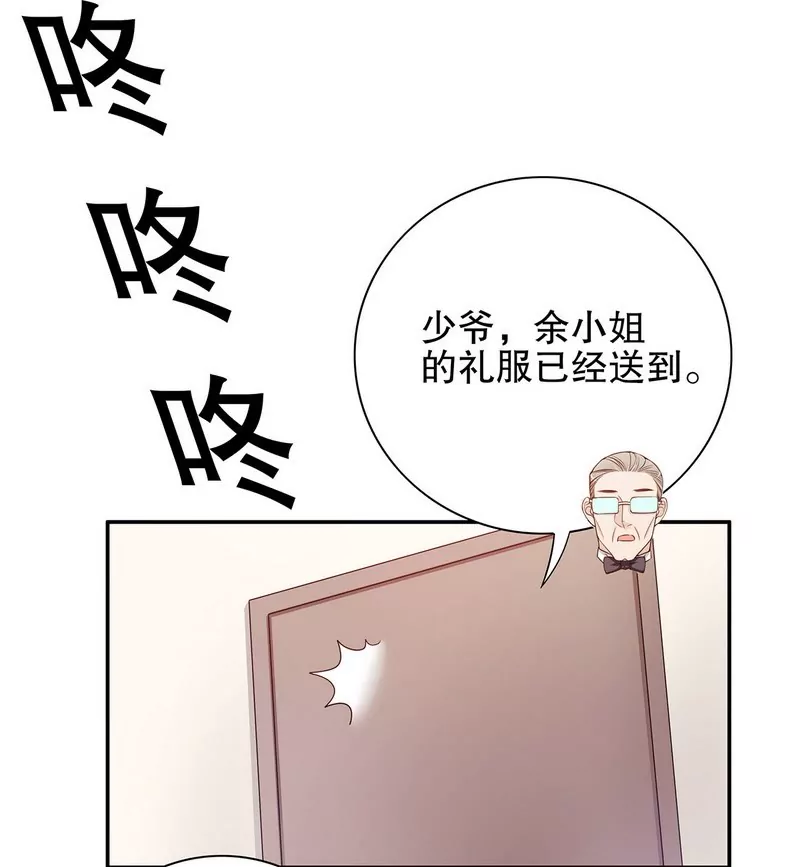 《恶魔总裁二次初恋》第34话 校友会？！ 第18页