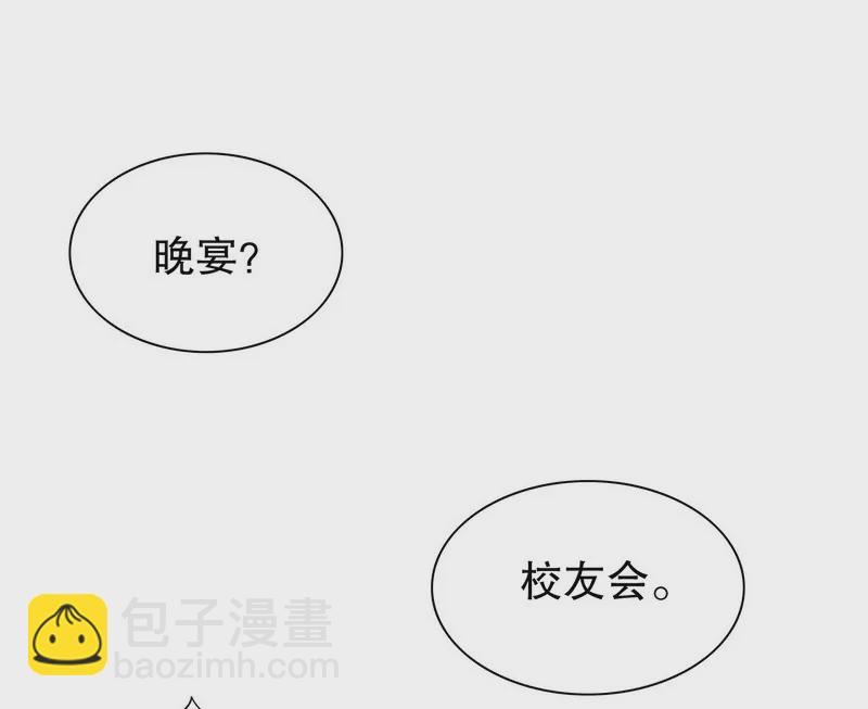 《恶魔总裁二次初恋》第34话 校友会？！ 第21页