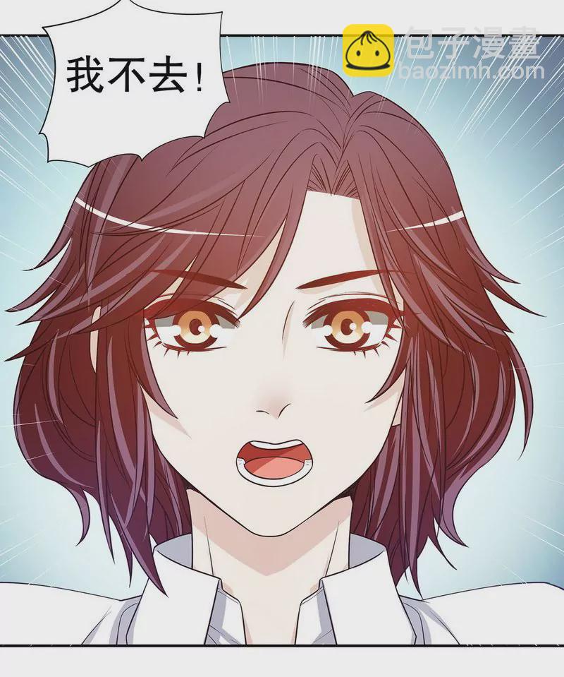《恶魔总裁二次初恋》第34话 校友会？！ 第22页
