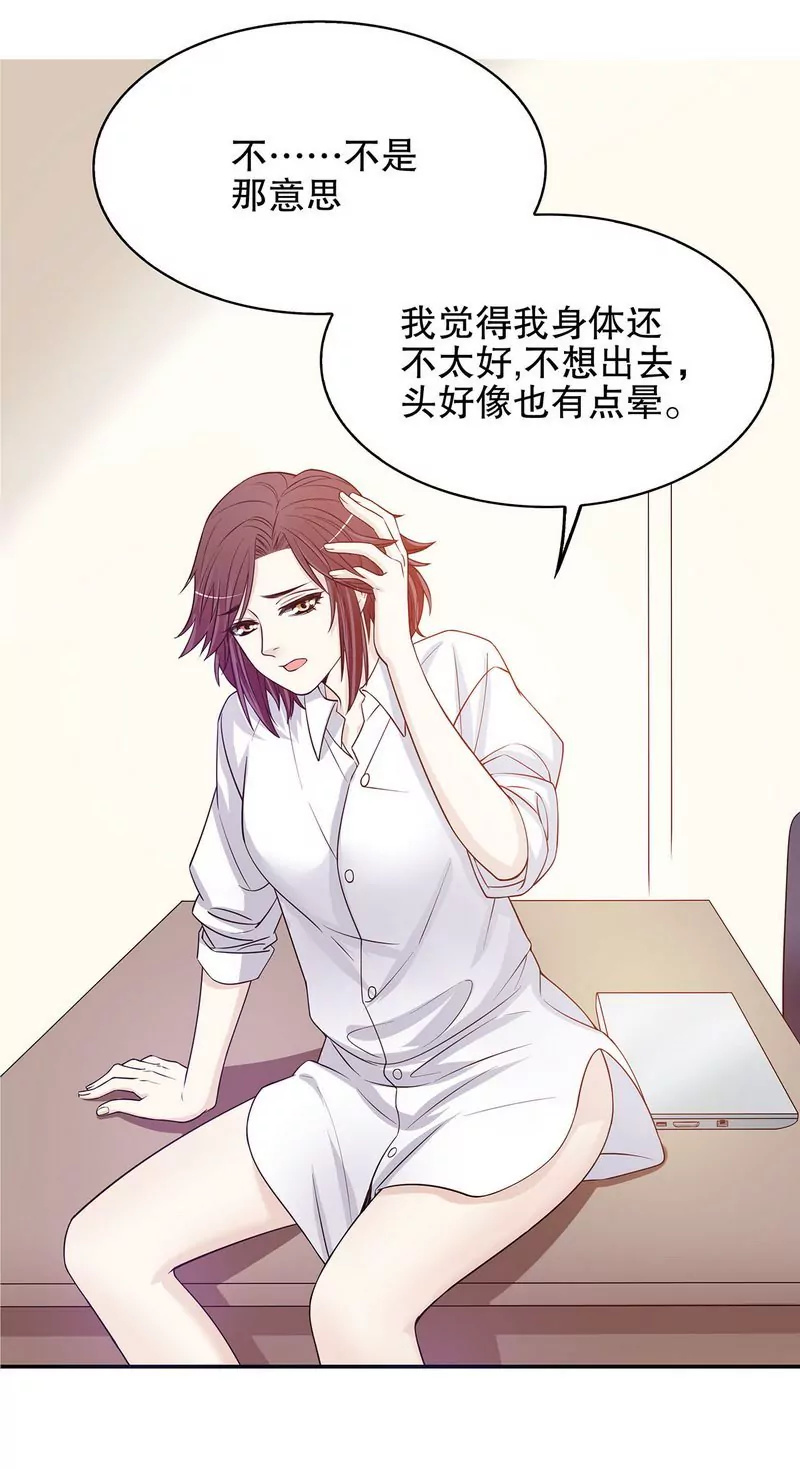 《恶魔总裁二次初恋》第34话 校友会？！ 第25页