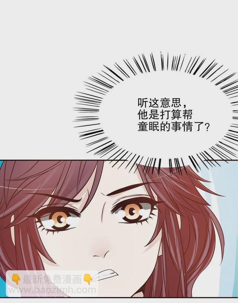 《恶魔总裁二次初恋》第34话 校友会？！ 第27页