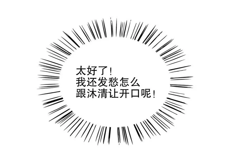 《恶魔总裁二次初恋》第34话 校友会？！ 第28页