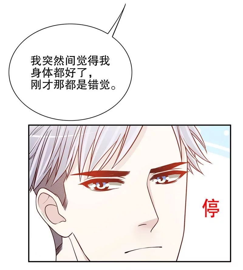 《恶魔总裁二次初恋》第34话 校友会？！ 第29页