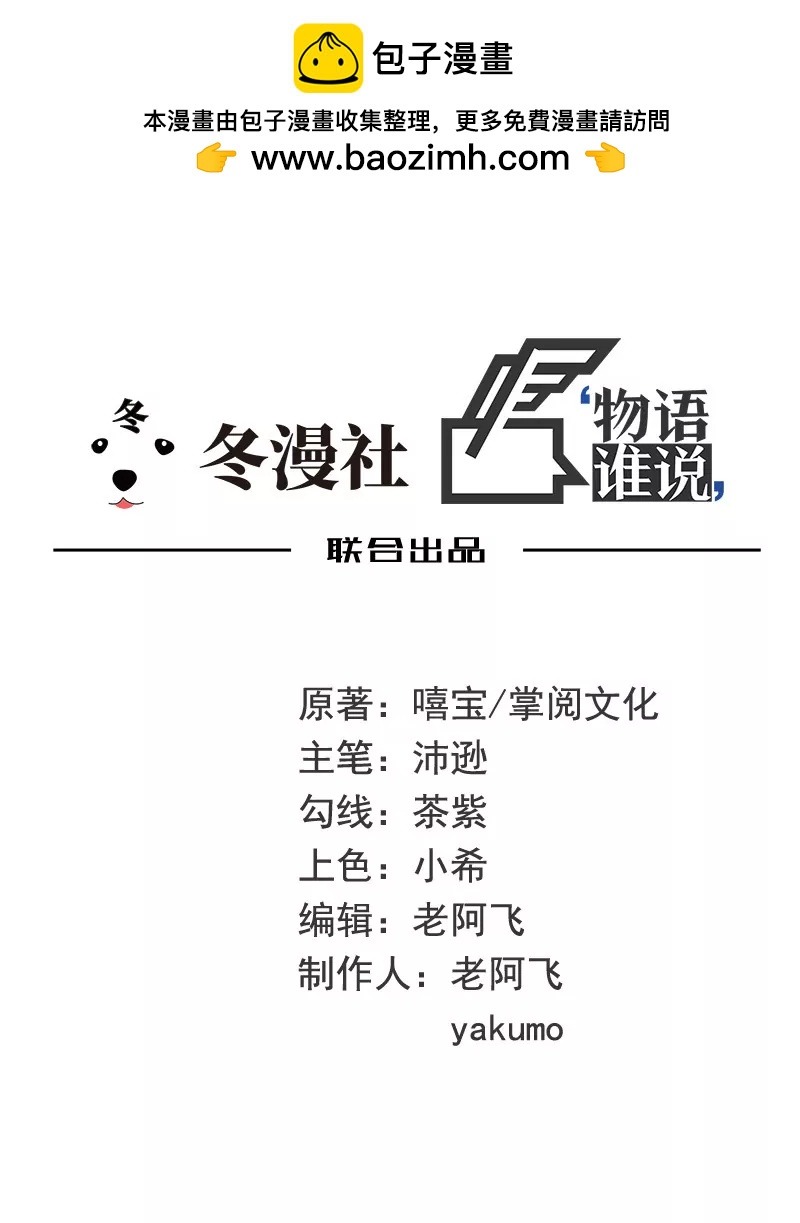 《恶魔总裁二次初恋》第34话 校友会？！ 第2页