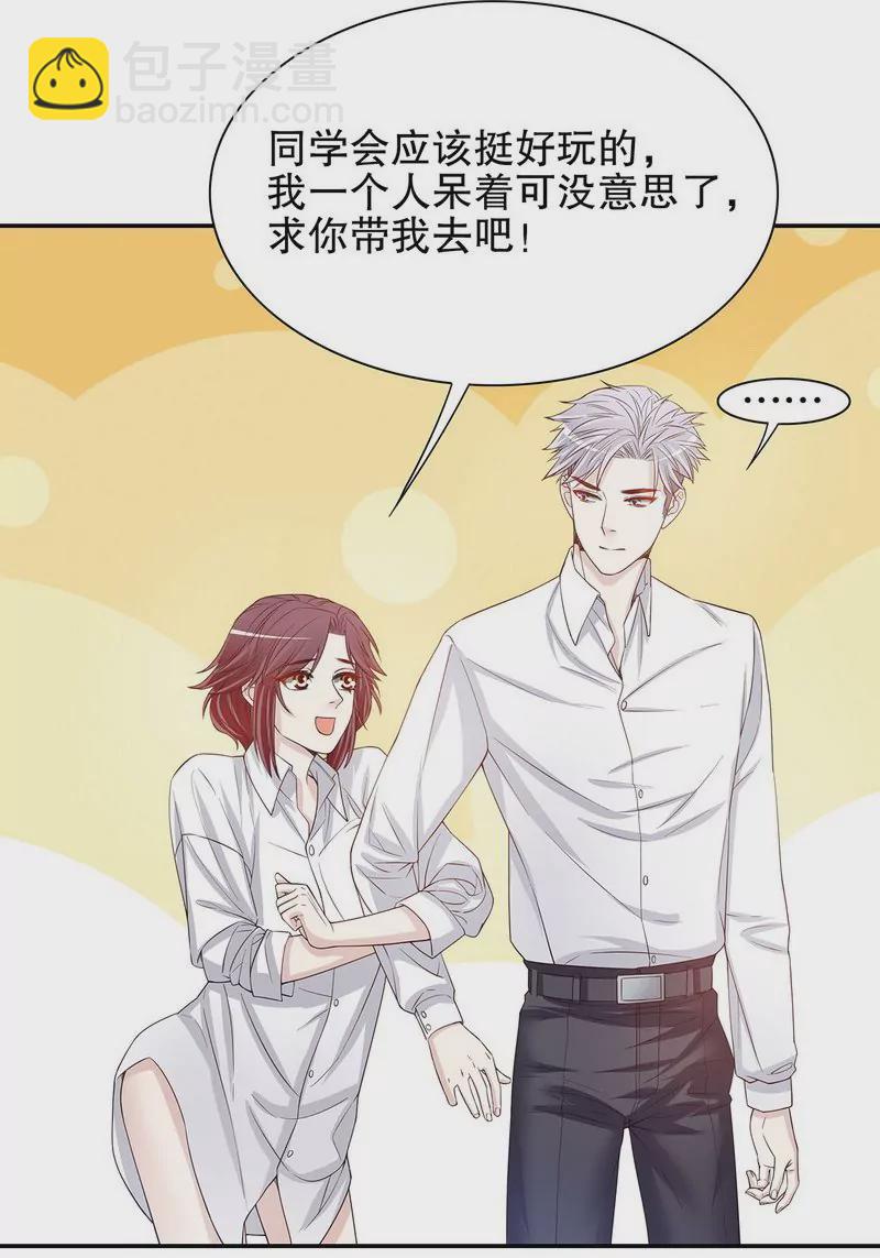 《恶魔总裁二次初恋》第34话 校友会？！ 第30页
