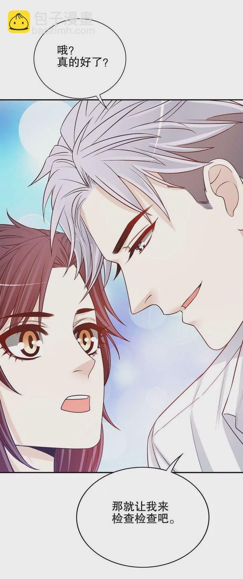 《恶魔总裁二次初恋》第34话 校友会？！ 第32页