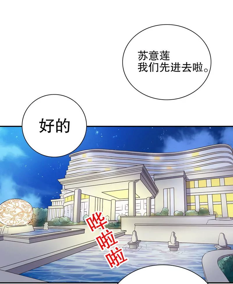 《恶魔总裁二次初恋》第34话 校友会？！ 第33页